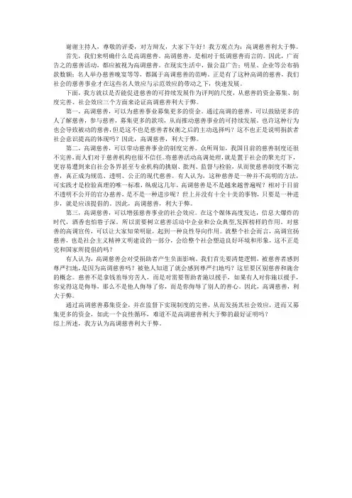 高调慈善利大于弊-一辩发言稿