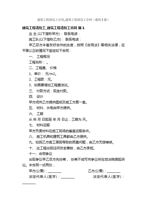 建筑工程清包工合同_建筑工程清包工合同（通用3篇）