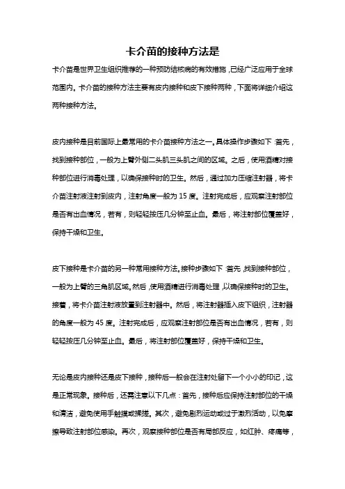 卡介苗的接种方法是