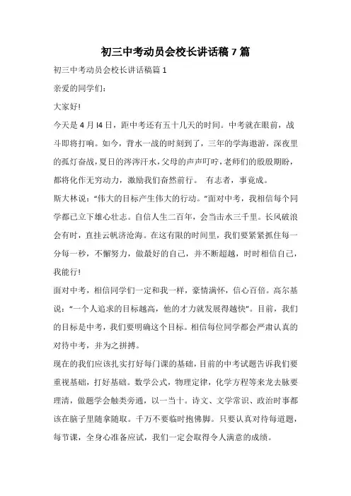 初三中考动员会校长讲话稿