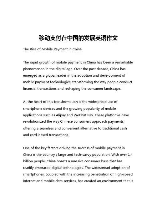 移动支付在中国的发展英语作文