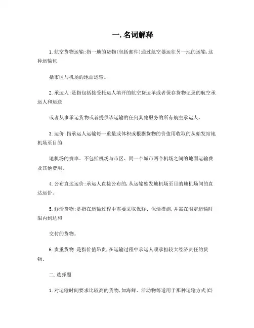 民航货物运输试卷