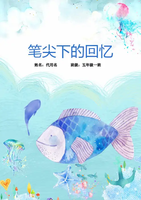 【word格式可编辑】精美水彩中小学生作文集模板