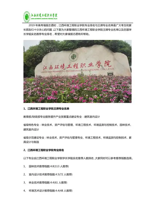 2020年江西环境工程职业学院专业排名