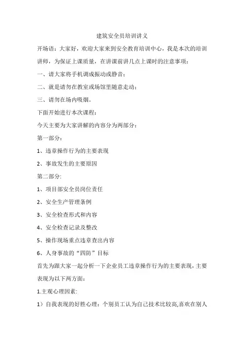 建筑安全员培训讲义