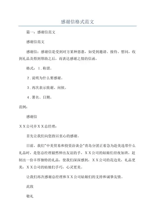感谢信格式范文