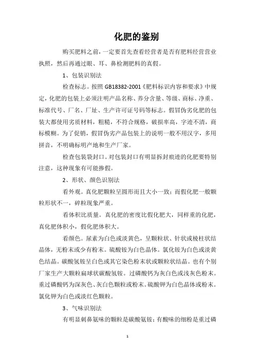 化肥的鉴别