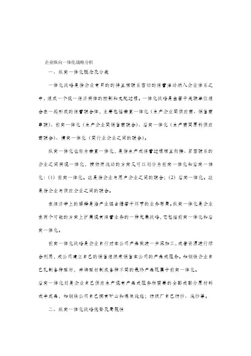 企业纵向一体化战略分析
