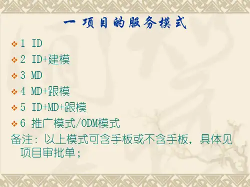 项目操作流程培训.ppt
