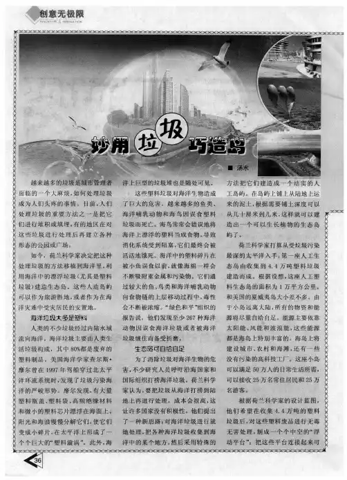 妙用垃圾巧造岛