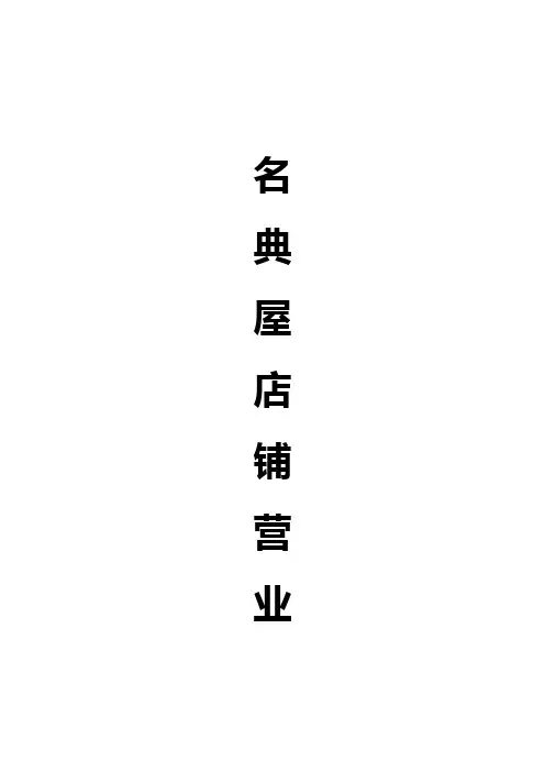 店铺营业流程