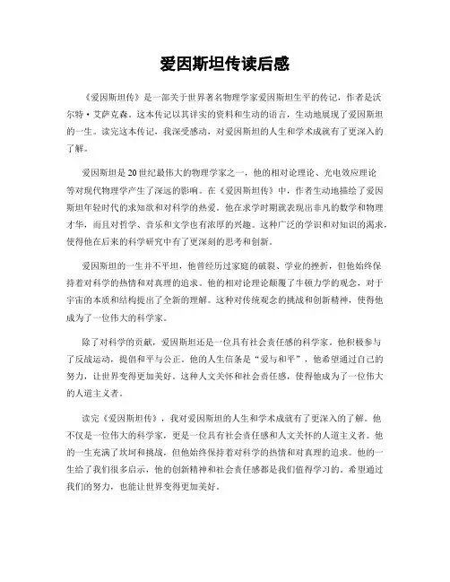 爱因斯坦传读后感