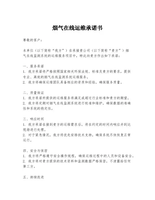 烟气在线运维承诺书