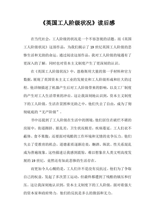 《英国工人阶级状况》读后感