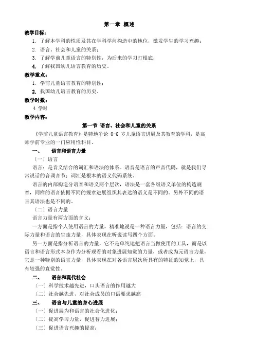 幼儿语言教育概述