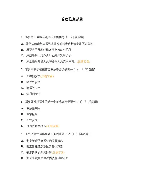 管理信息系统 (2)