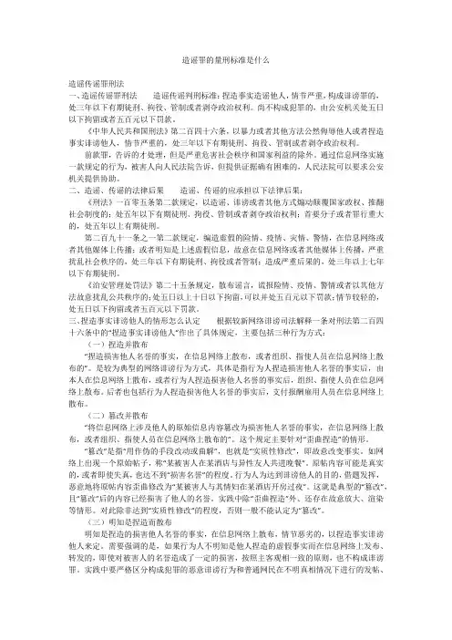 造谣罪的量刑标准是什么