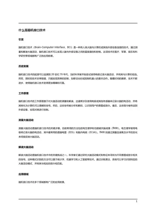 什么是脑机接口技术