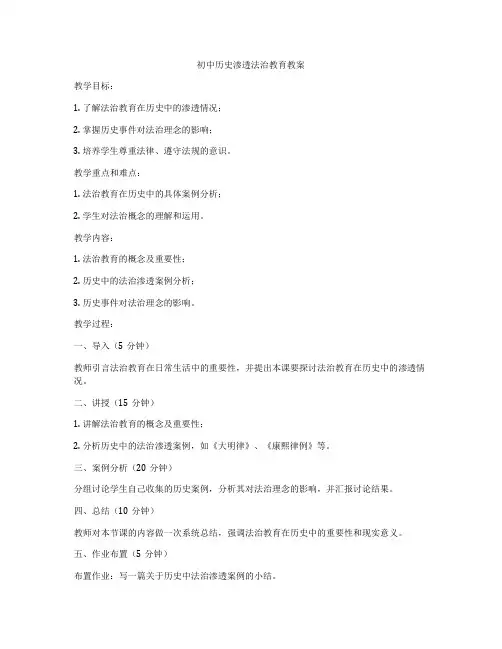 初中历史渗透法治教育教案