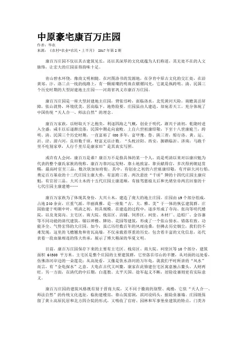中原豪宅康百万庄园