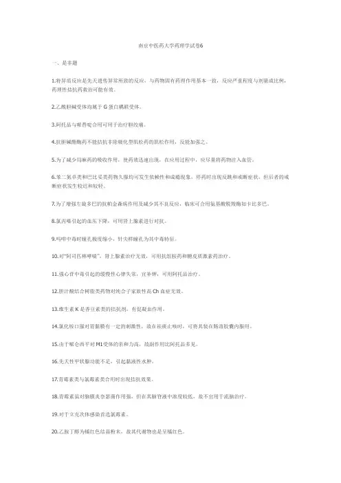 药理学试卷6