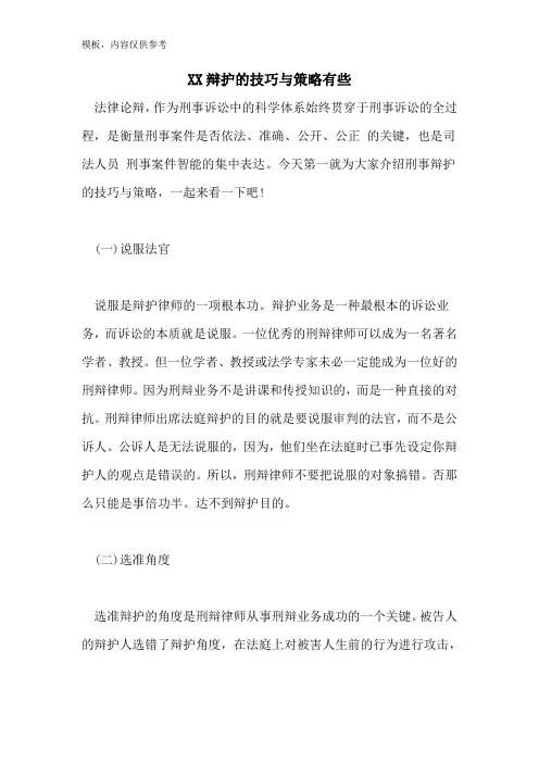 辩护的技巧与策略有些