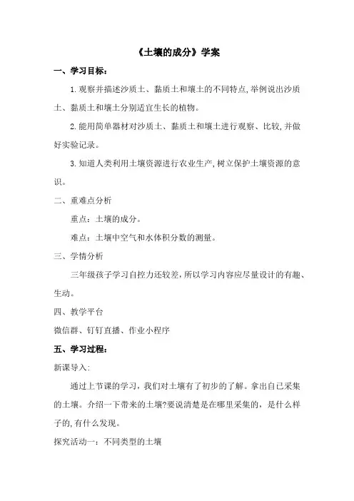 《土壤的种类》教学设计