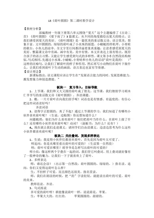 部编版小学语文一年级上册13荷叶圆圆第二课时教学设计