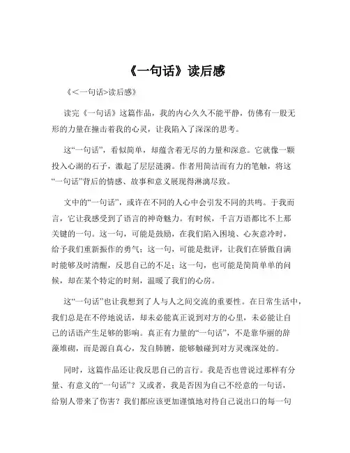《一句话》读后感