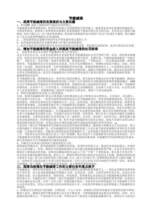 节能减排面临的问题及解决的方法