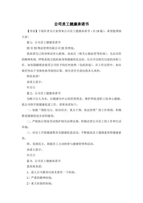 公司员工健康承诺书