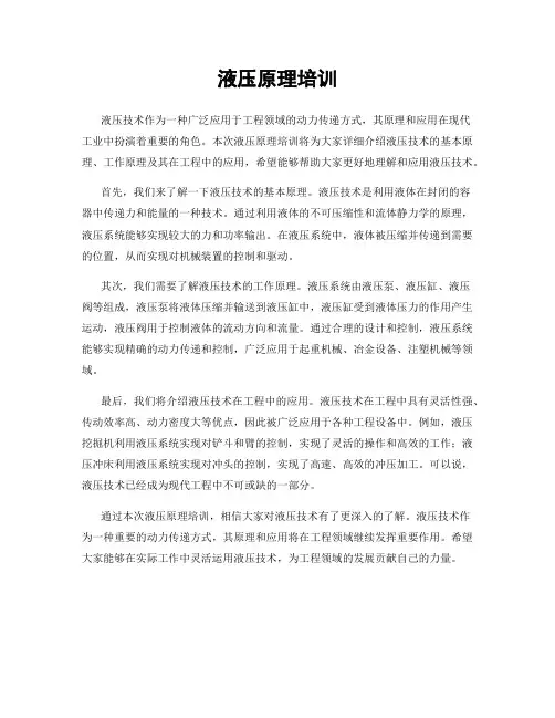 液压原理培训