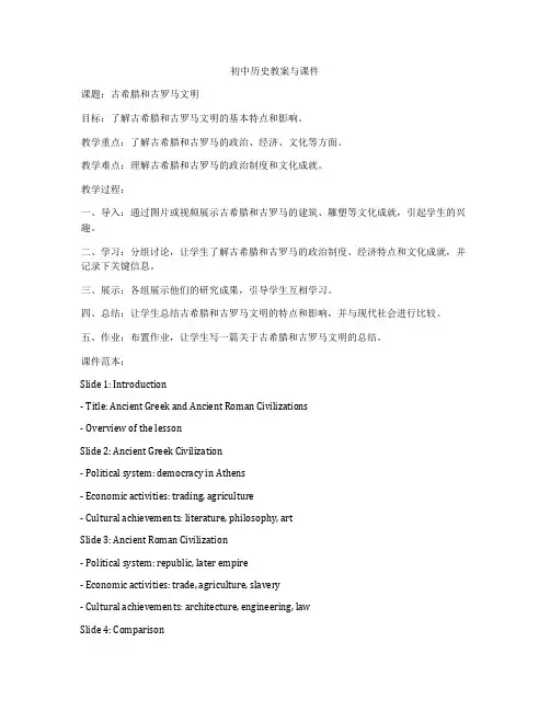初中历史教案与课件
