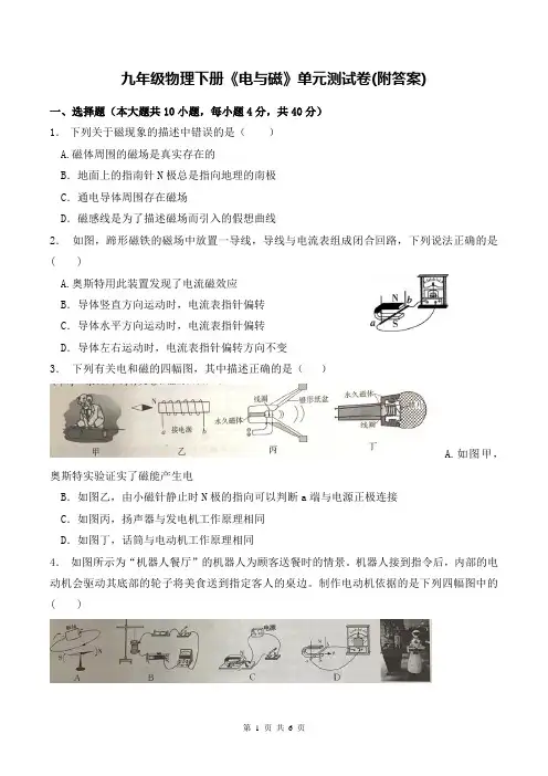九年级物理下册《电与磁》单元测试卷(附答案)