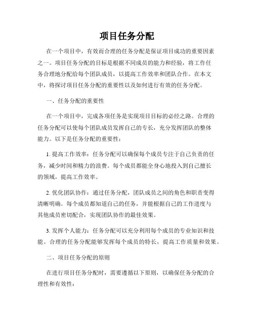 项目任务分配