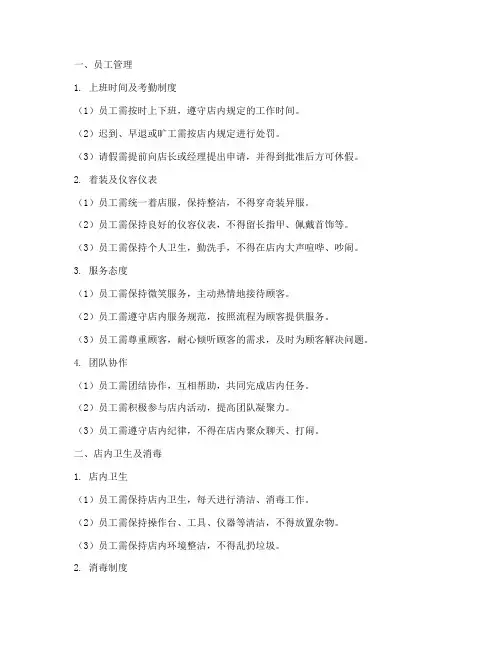 美容美甲店内管理制度范本