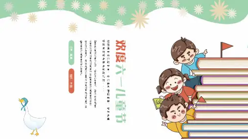 可爱卡通六一儿童节ppt模板