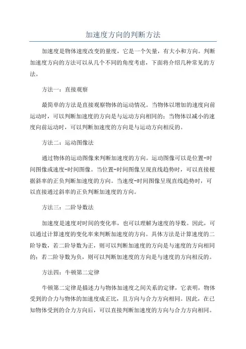 加速度方向的判断方法