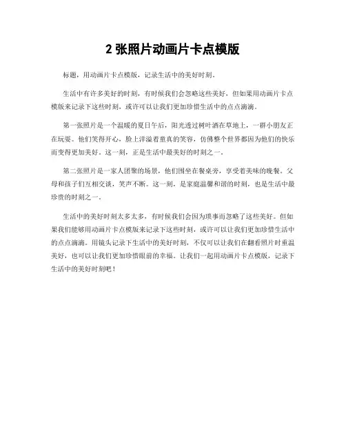 2张照片动画片卡点模版