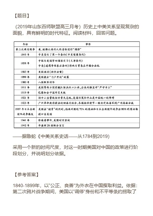 备战小论文：美国对中国的政策 