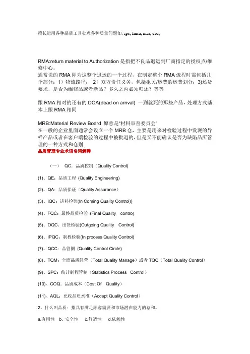 品质管理专业术语名词