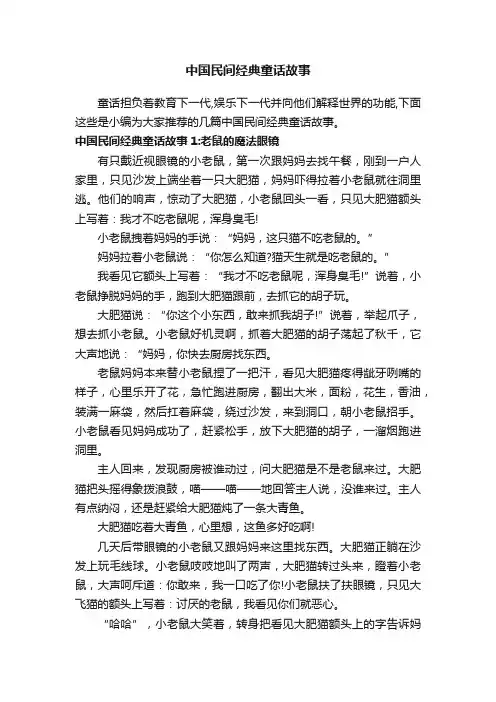 中国民间经典童话故事