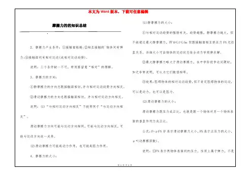摩擦力的的知识总结