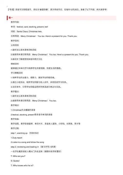 小学圣诞节英语教案三篇