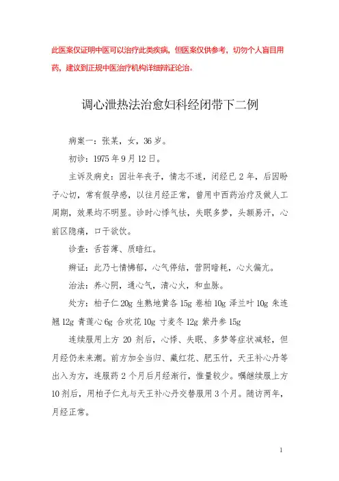 中医医案——闭经带下