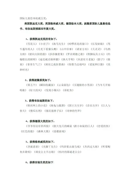 经典获奖儿童绘本推荐