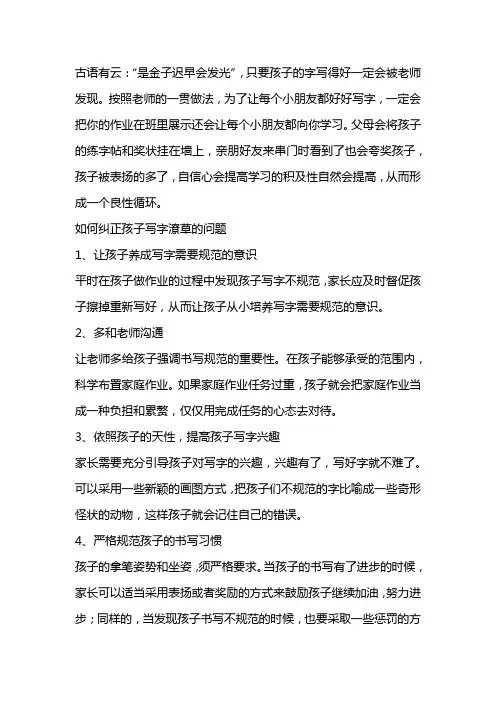 写好硬笔书法提高孩子写字兴趣