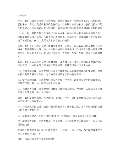 支教大会结束领导发言稿