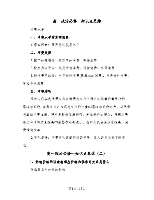 高一政治必修一知识点总结（4篇）