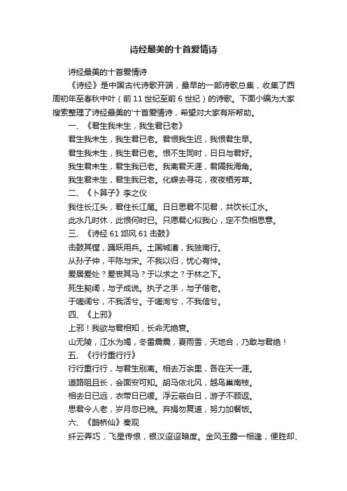 诗经最美的十首爱情诗